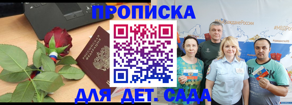 прописка штамп в Воркуте