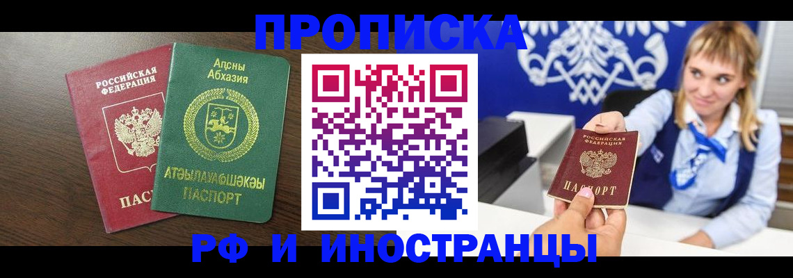 купить прописку в Воркуте