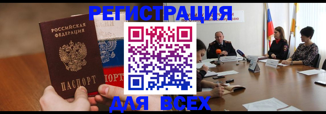 прописка для школы в Воркуте