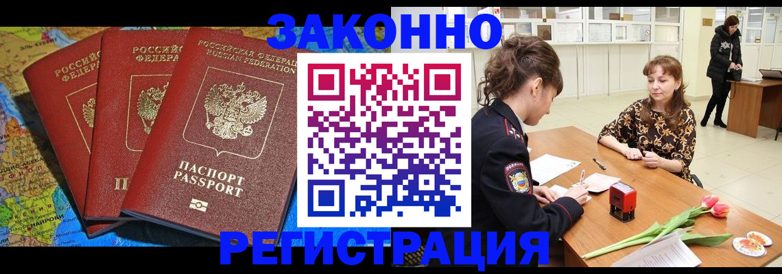 временная регистрация в Воркуте